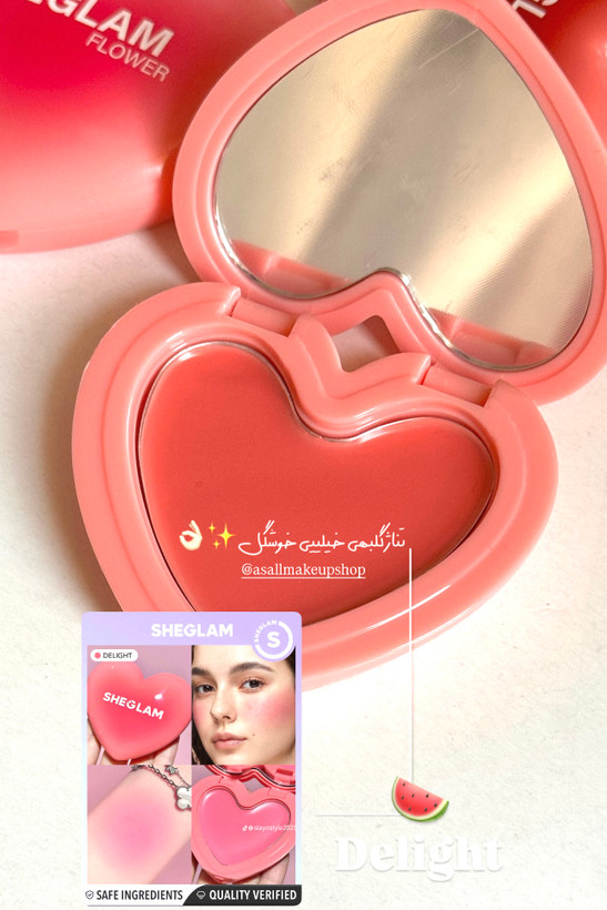رژگونه کرمی قلبی طرح شیگلم