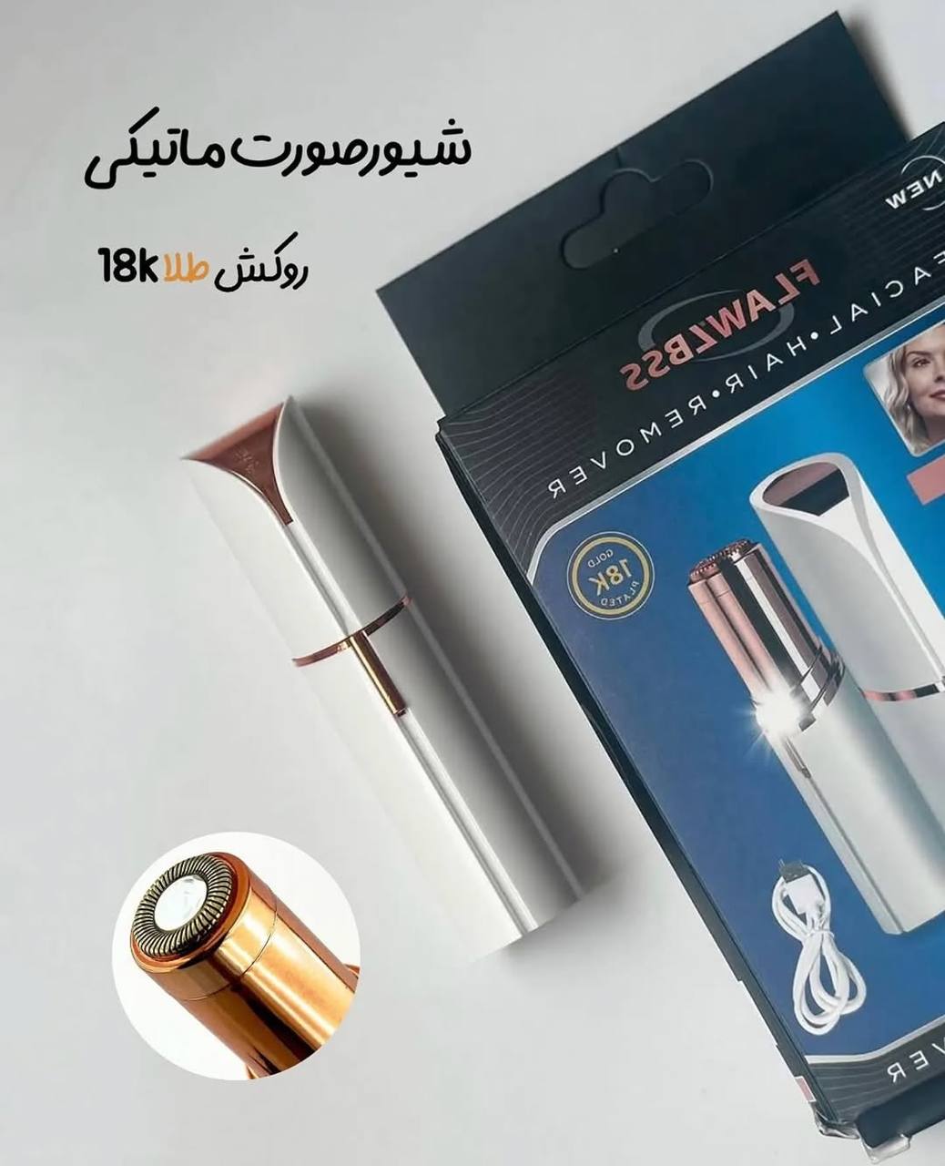 شیورماتیکی flawless اورجینال✅