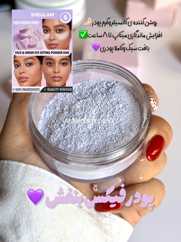 پودرفیکس های صورتی و بنفش شیگلم💜🩷