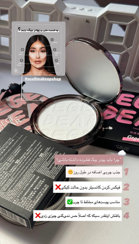 پودرفیکس فشرده GeGe bear🩷