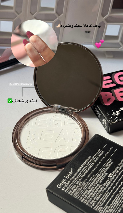 پودرفیکس فشرده GeGe bear🩷