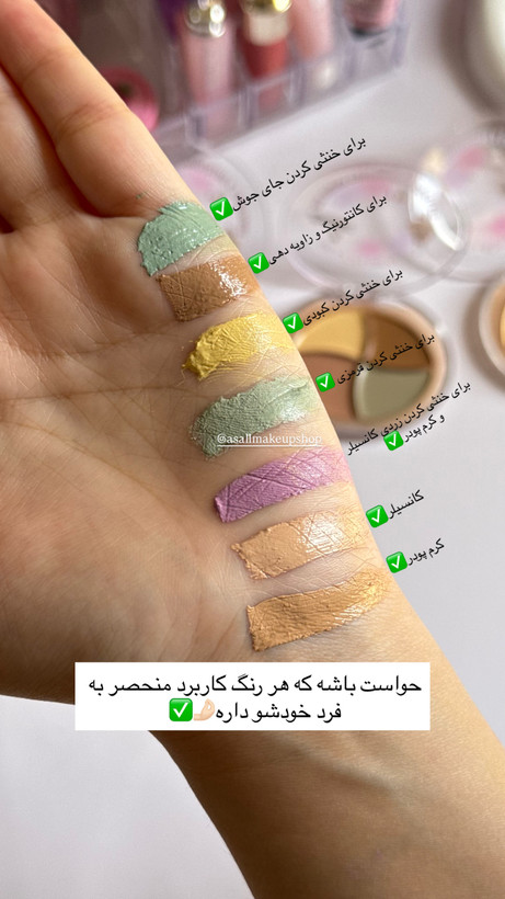 پالت های کالرکورکتور( کانسیلر رنگی) بیلیون بیوتی✨