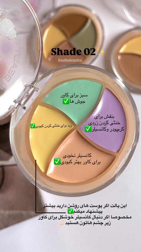 پالت های کالرکورکتور( کانسیلر رنگی) بیلیون بیوتی✨