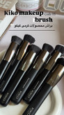 براش کرم پودر کیکو